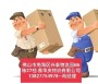 佛山托运公司到沧州青县物流直达家具，板材运输