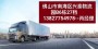 佛山到黑龍江七臺河貨運專線公司家具，板材安全運輸直達專線-不中轉2023已更新