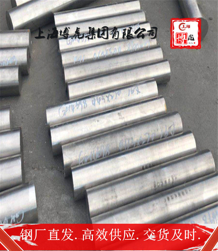 上海博虎特钢X65CrMo14模具钢X65CrMo14——化学成分及用途