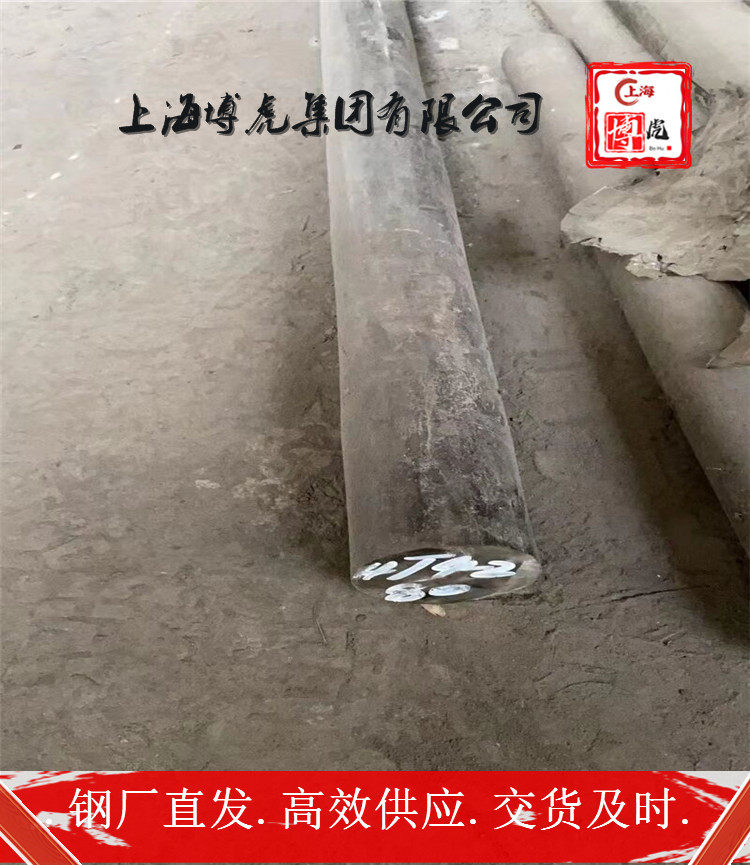 上海博虎特钢FV520B锻板FV520B——化学成分及用途