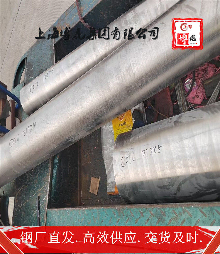 上海博虎特钢2.4608圆钢材料2.4608——化学成分及用途
