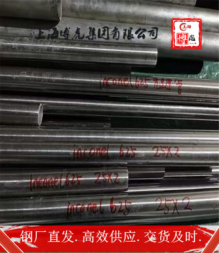 上海博虎特钢InconelX-750铁棒InconelX-750——化学成分及用途