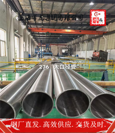 上海博虎特钢2.4656管材2.4656——化学成分及用途