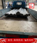 歡迎訪問##淮安S47010鋼型號 模具鋼直銷##實業集團