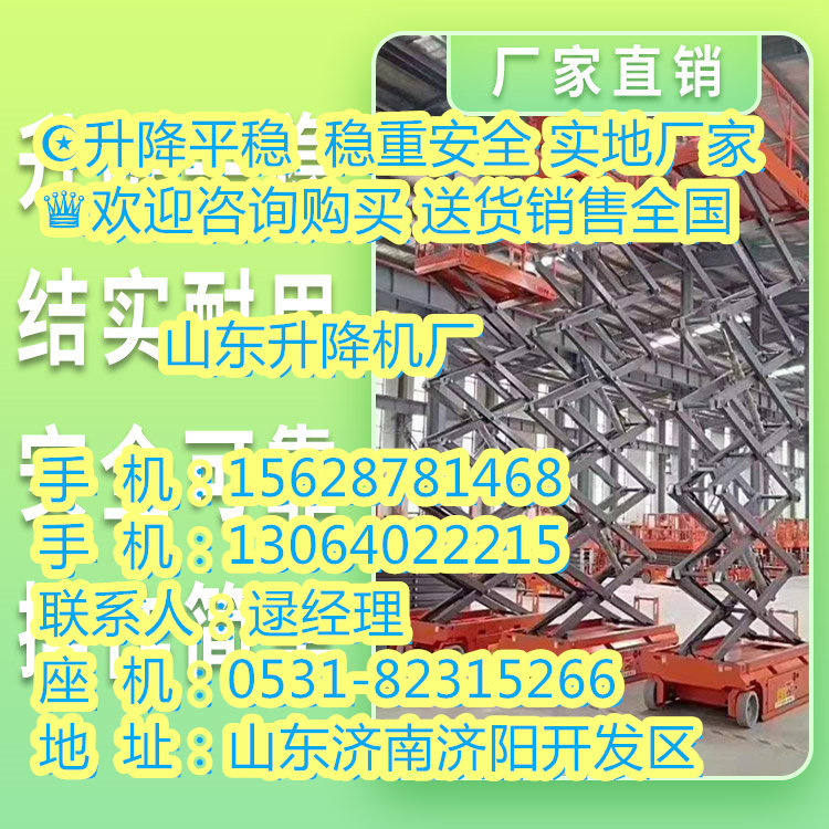 2023欢迎访问##宝清移动升降机多少钱一台##有限公司