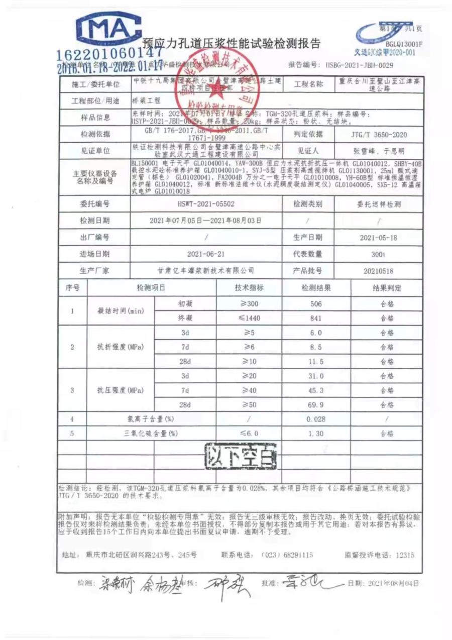 产品推送河南郑州市中原区预应力管道压浆剂<2024新+排名一览>！