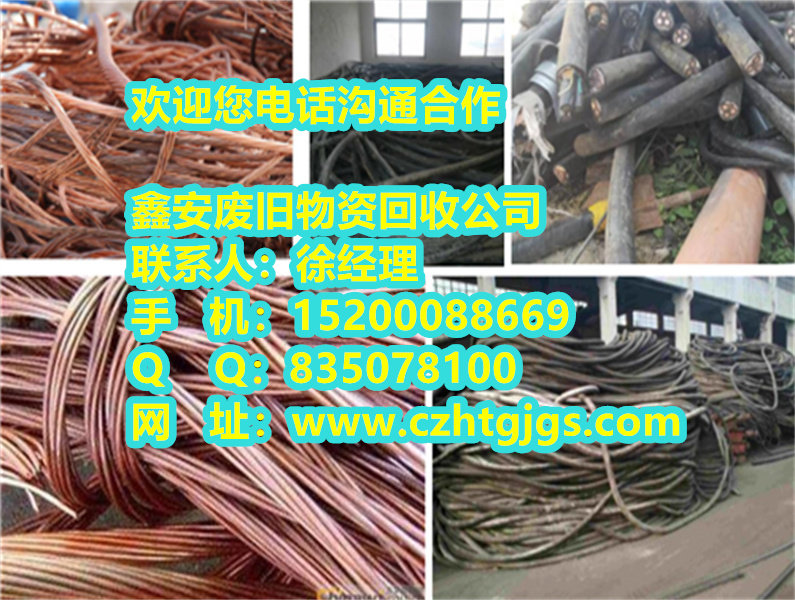2022歡迎訪問#北京廢舊電纜電線回收366#集團股份