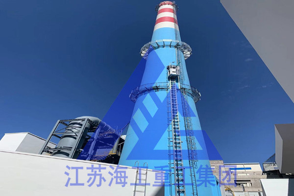 锅炉烟囱升降机-在昌江黎族化工厂环保改造中环评合格