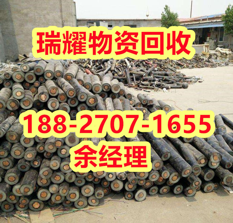 工程电缆回收襄樊宜城市近期价格---瑞耀物资回收