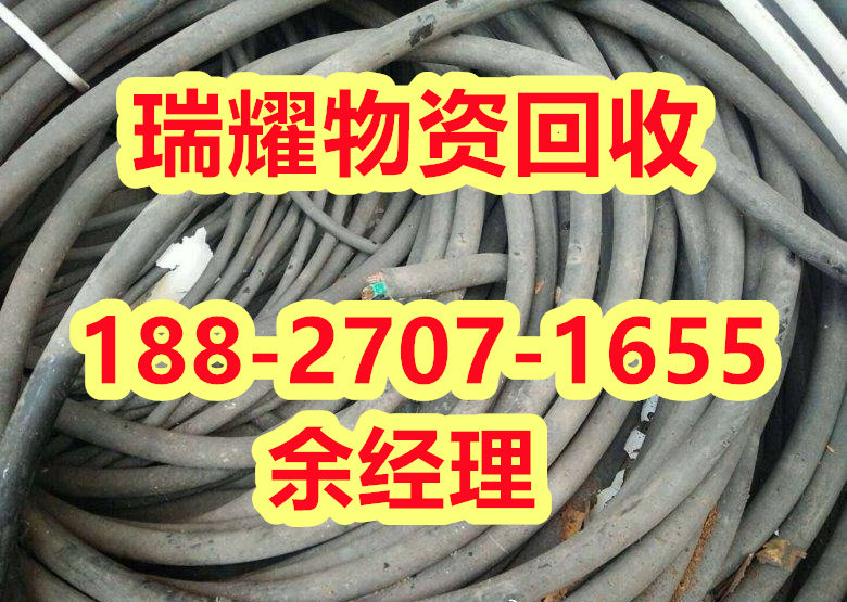 浠水县铝芯电缆回收价高收购-瑞耀物资