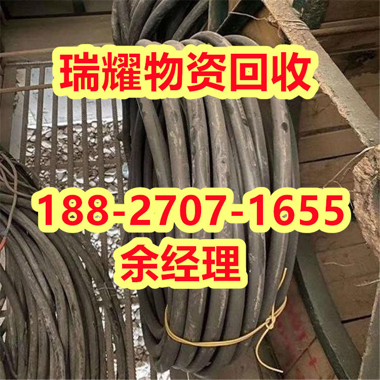 黄梅县常年回收电线电缆+快速上门瑞耀物资回收
