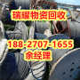 丹江口电缆回收废旧电线电缆回收现在报价——瑞耀物资