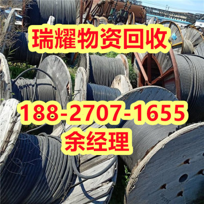 咸宁赤壁市电线电缆回收价格近期报价+瑞耀物资
