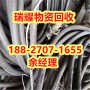 黄冈浠水县电缆回收多少钱回收热线+瑞耀物资回收