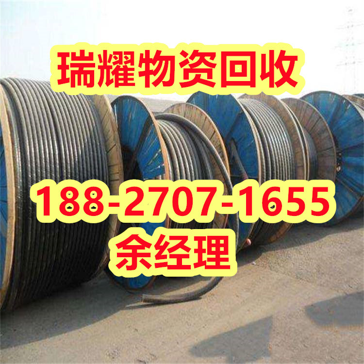 电缆回收废旧电线电缆回收鄂州梁子湖区点击报价---瑞耀物资