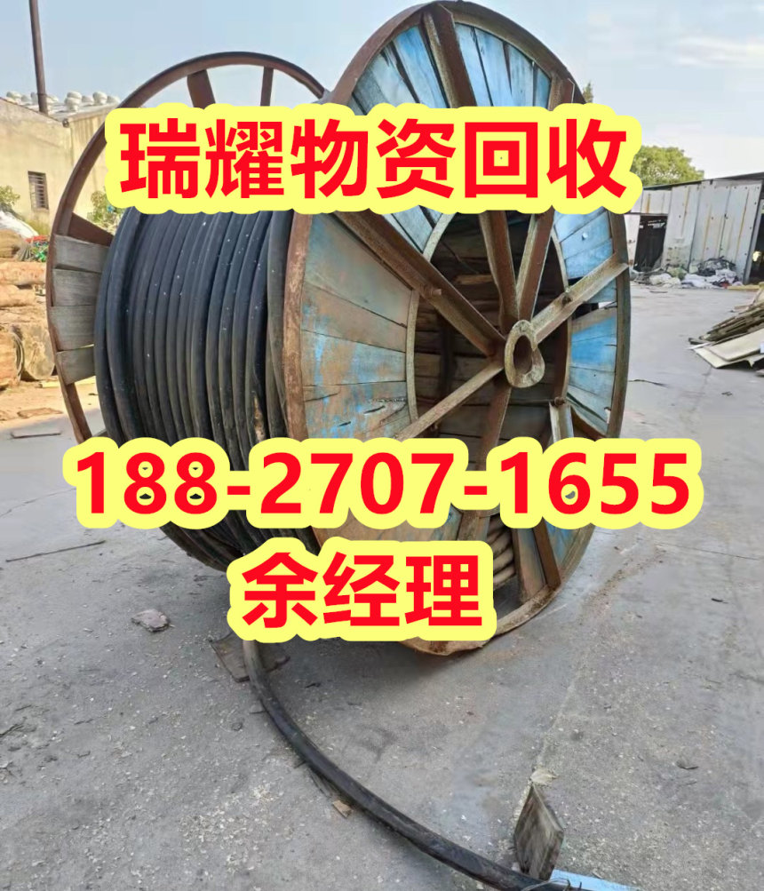 襄樊保康县整盘电缆回收正规团队-瑞耀物资回收