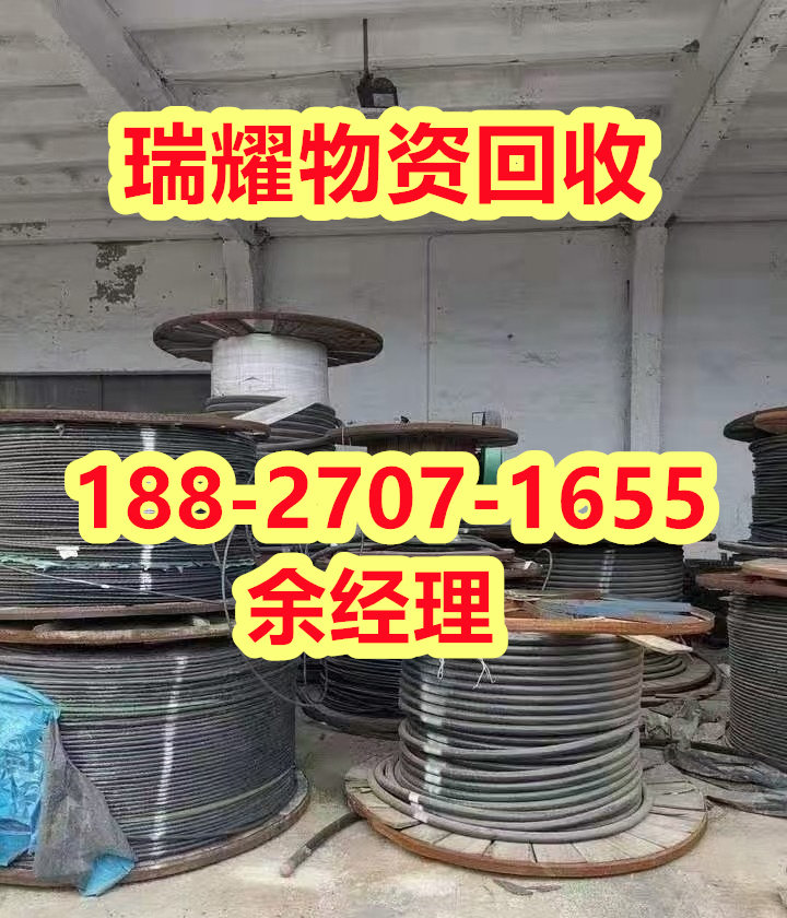 武昌区电缆回收公司推荐-瑞耀物资现在价格