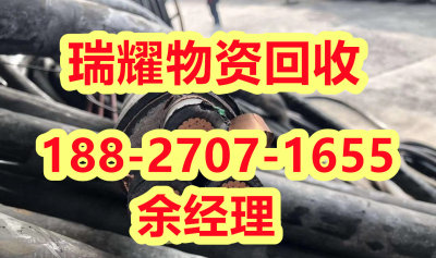 来凤县电缆回收铜芯电缆回收点击报价-瑞耀回收
