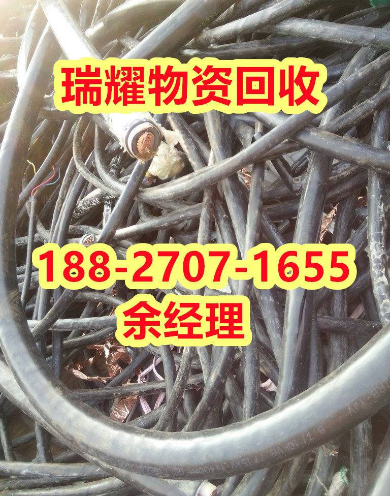 荆州沙市区电缆回收诚信电线电缆回收近期报价——瑞耀物资