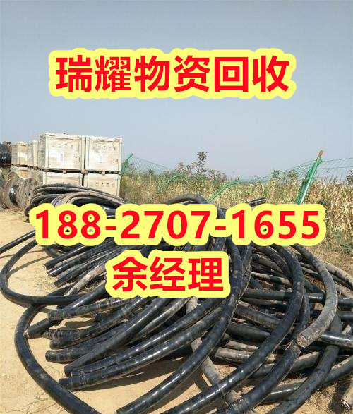 襄樊襄阳区电缆回收信息近期报价+瑞耀物资回收