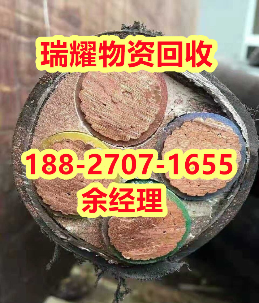 电缆回收每斤多少钱巴东县回收热线---瑞耀物资回收
