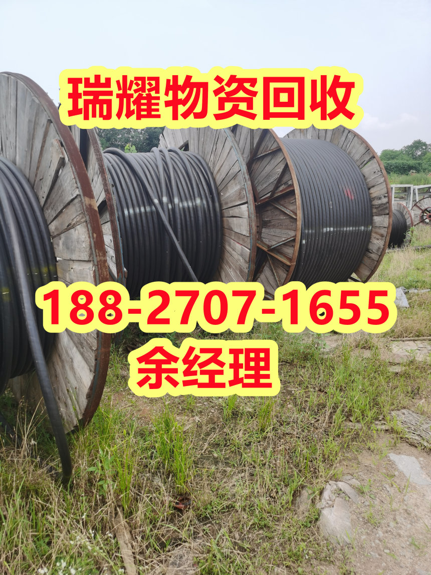 工地电缆回收黄梅县回收热线——瑞耀物资