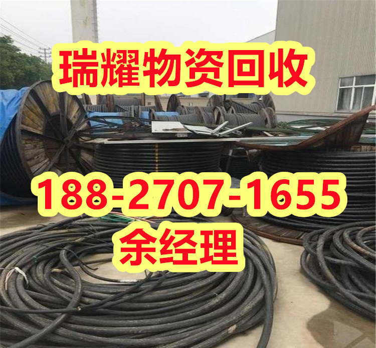 黄冈英山县废旧电线电缆回收报价+回收热线瑞耀物资