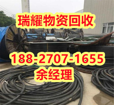黄冈浠水县哪里有回收电缆公司回收热线+瑞耀物资回收