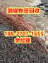 武汉汉南区废旧电缆回收公司真实收购——瑞耀回收