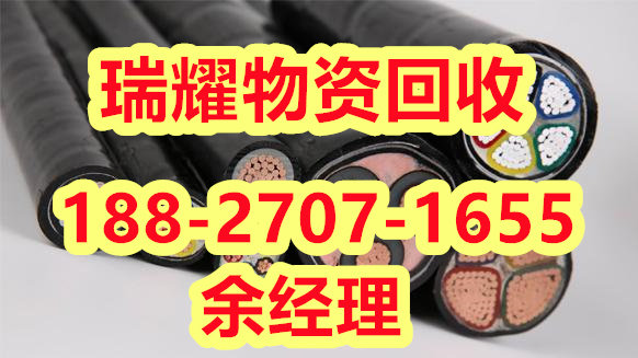 电线电缆回收电话九江市-近期价格