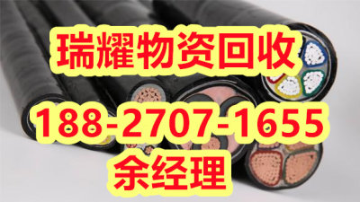 电线电缆回收公司十堰郧县现在价格---瑞耀回收