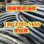 襄樊襄阳区电缆回收联系方式+近期价格瑞耀回收