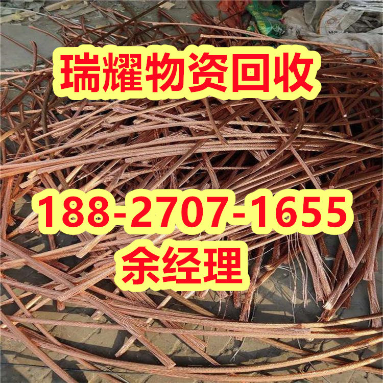 黄冈黄州区铜芯电缆回收-瑞耀物资来电咨询