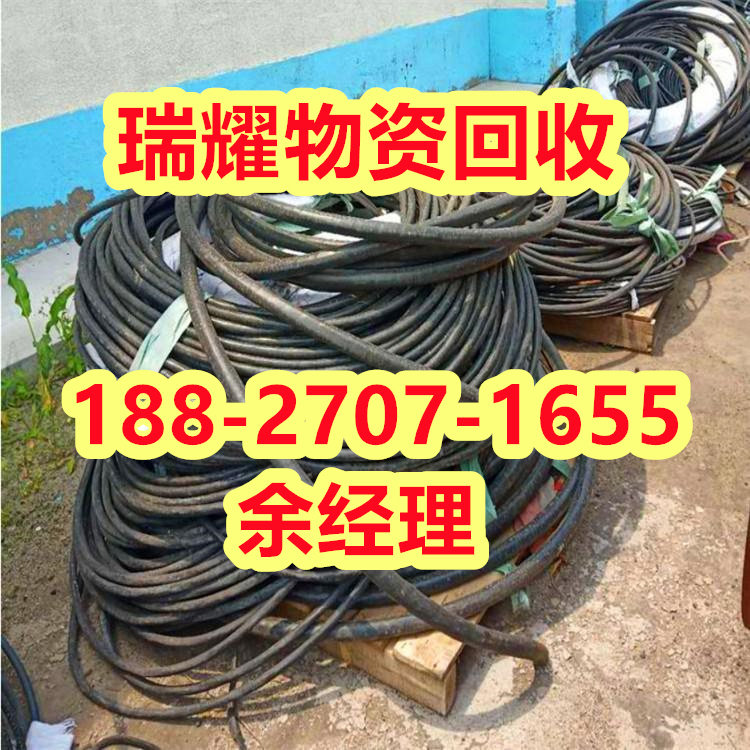 襄樊襄城区废旧电线电缆回收+近期价格瑞耀物资回收