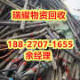 黄州区专业回收电缆+真实收购瑞耀物资回收