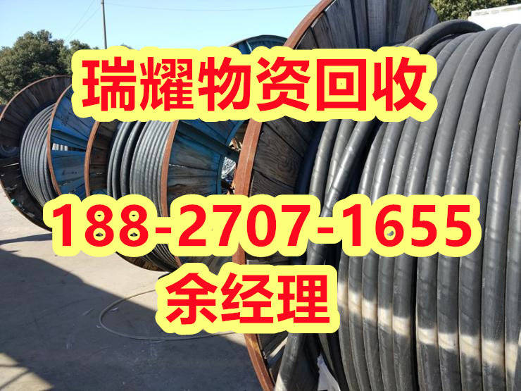 荆州荆州区专业电线电缆收购+真实收购瑞耀物资回收