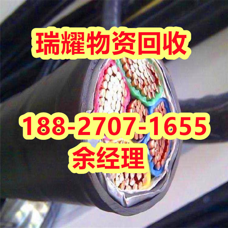 荆州荆州区专业电线电缆收购+点击报价瑞耀物资