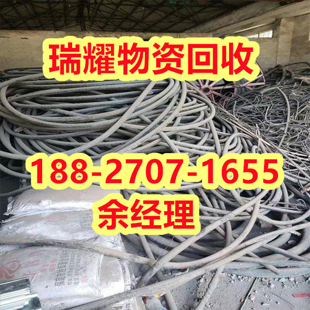 武汉硚口区常年回收电线电缆近期报价-瑞耀回收