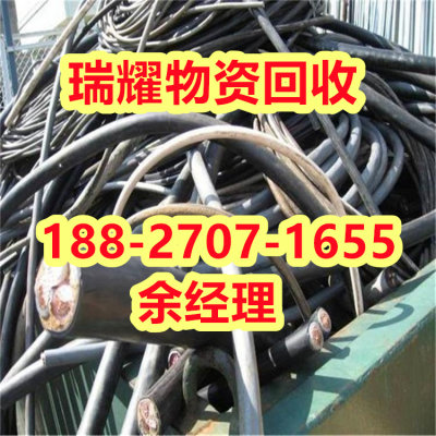 国标电缆回收黄冈浠水县来电咨询---瑞耀物资