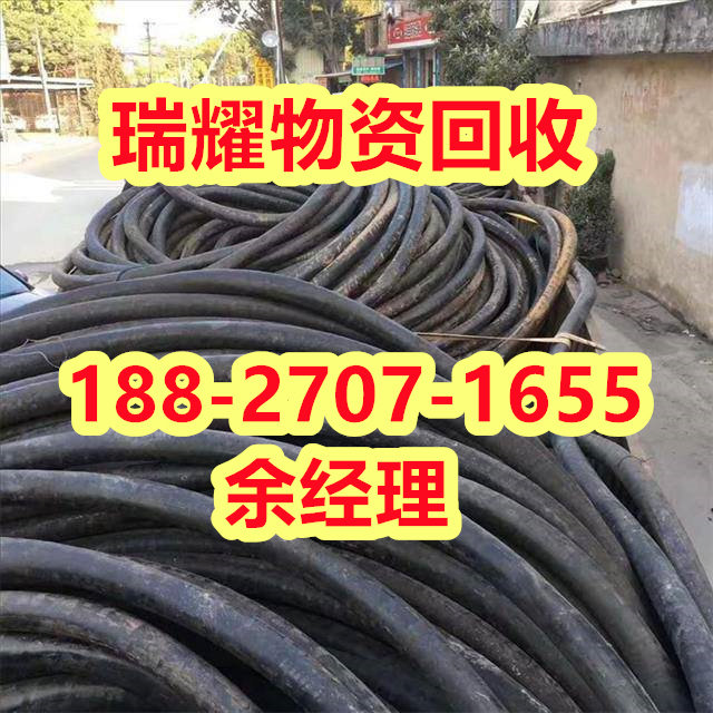 团风县大量回收电线电缆-瑞耀物资点击报价