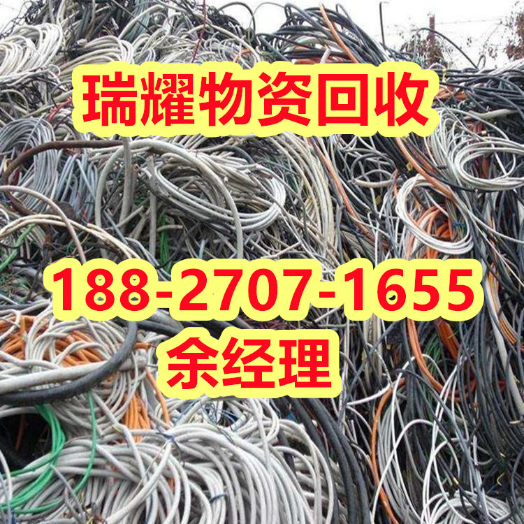工地电缆回收咸安区价高收购-瑞耀物资回收