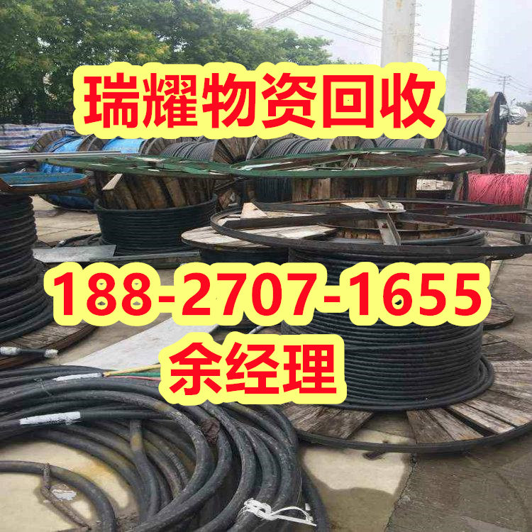 大量回收电线电缆武汉江夏区现在价格——瑞耀物资
