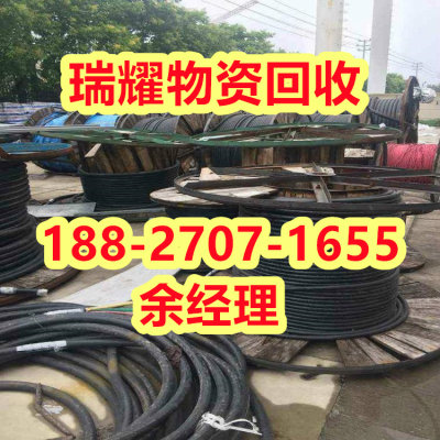 武汉江岸区铝芯电缆回收+近期价格瑞耀物资回收