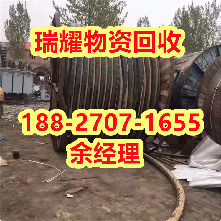 襄樊襄城区废旧电线电缆回收+真实收购瑞耀回收
