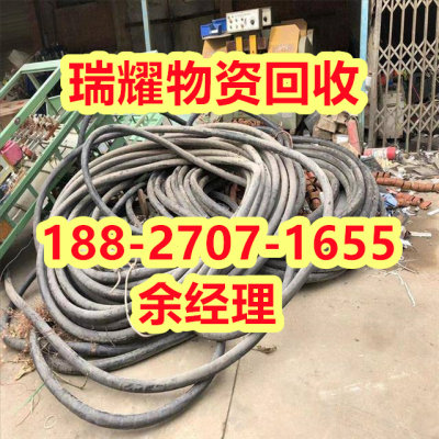 黄冈黄州区铜芯电缆回收-瑞耀物资回收近期报价