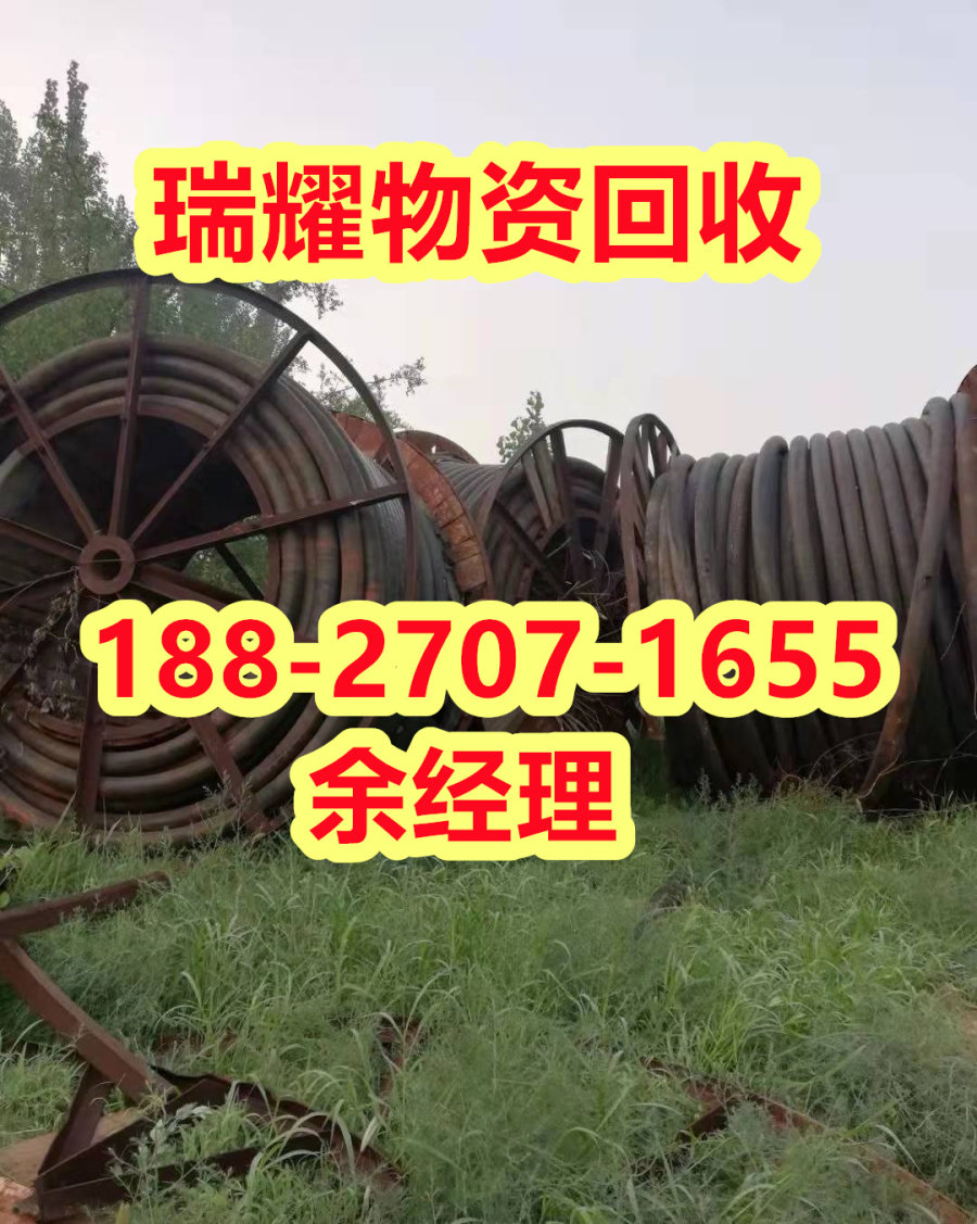襄樊南漳县电缆回收多少钱一米近期价格——瑞耀回收
