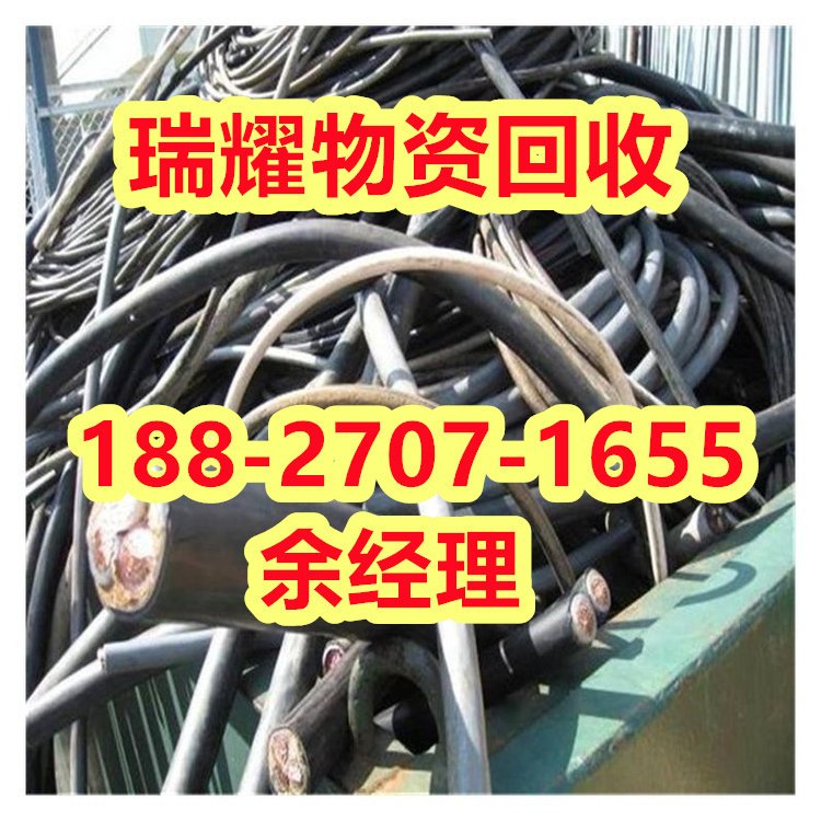 咸宁咸安区废旧电线电缆回收真实收购——瑞耀物资