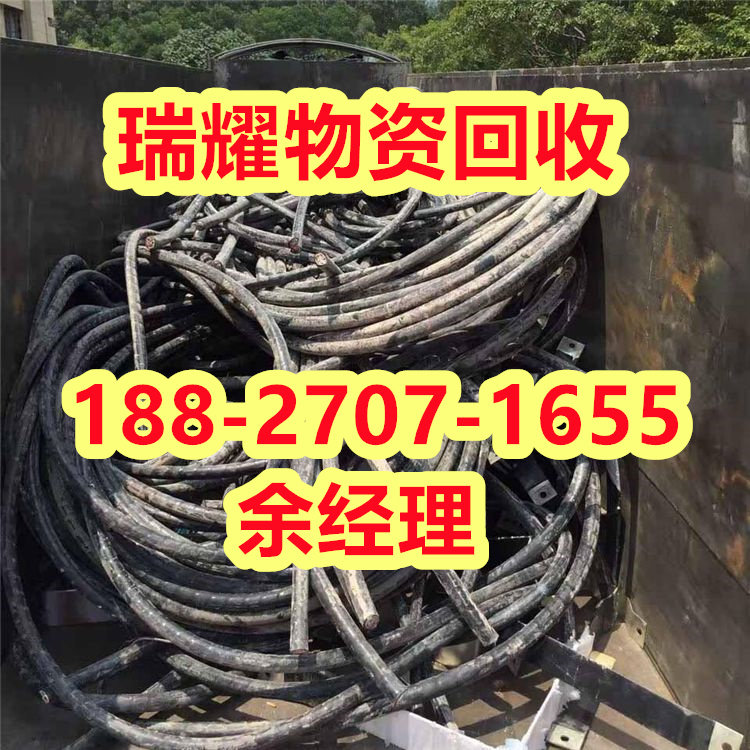 广水低压电缆回收现在价格+瑞耀物资回收