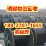 电缆回收每斤多少钱巴东县来电咨询---瑞耀物资