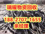 电缆回收铜芯电缆回收岳阳市详细咨询——瑞耀物资回收